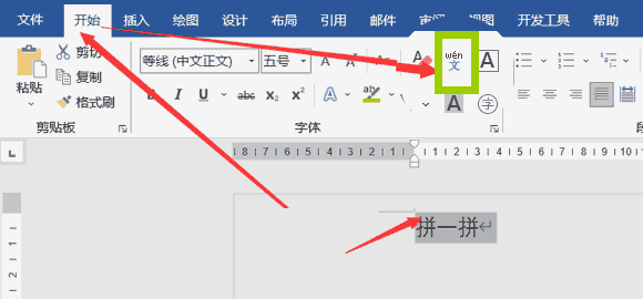 word里怎么打出汉字拼音和声调来？