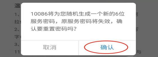 10086发来的随机密码干嘛是什么意思？