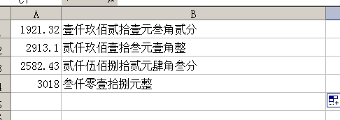 excel财务金额大小写转换加元角分