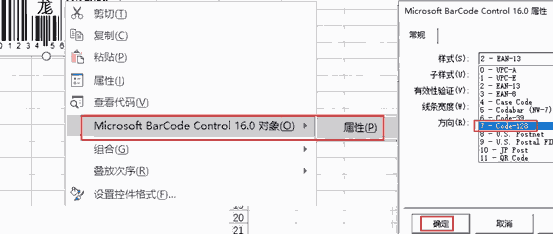 Excel如何制作一维码