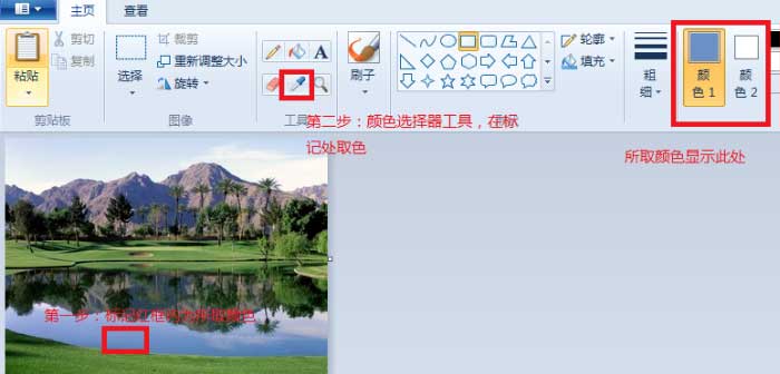 如何使用window自带的画图工具取色