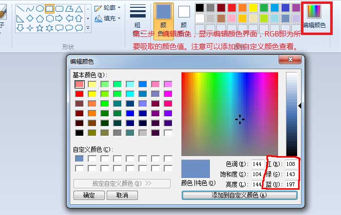 如何使用window自带的画图工具取色