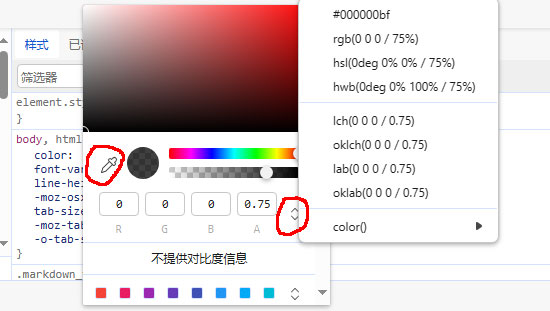 Chrome浏览器如何使用自带取色器