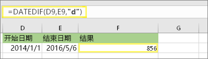 excel计算两个日期之间的时间差