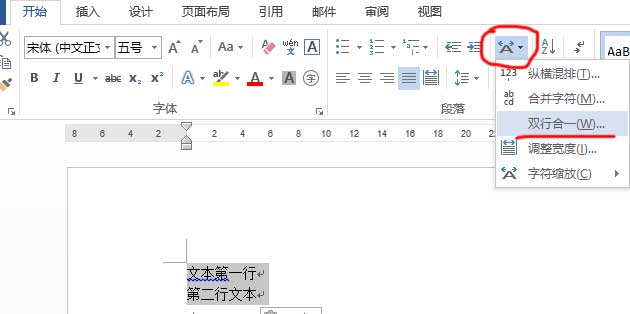 word文档两行文字如何合并成一行
