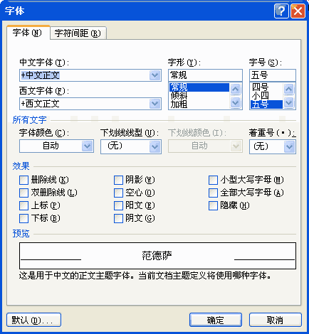 使用“字体”对话框